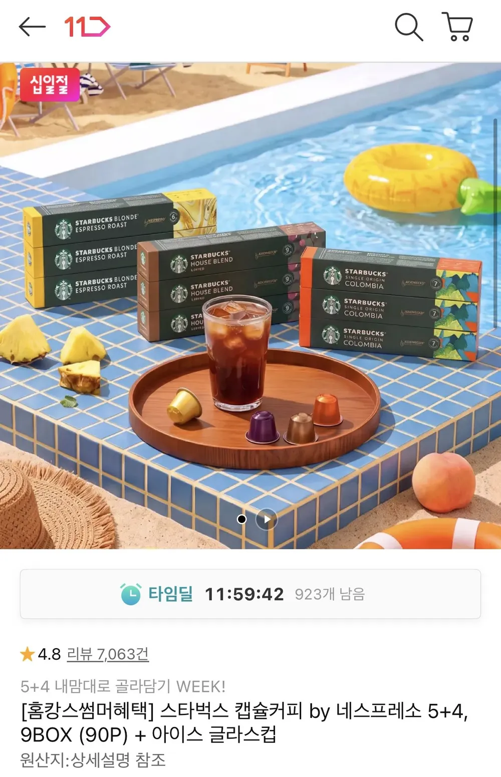 스타벅스 네스프레소 캡슐 5+4 총 9박스+아이스 글라스컵