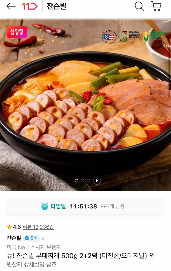 뉴 쟌슨빌 부대찌개 500g 2+2팩