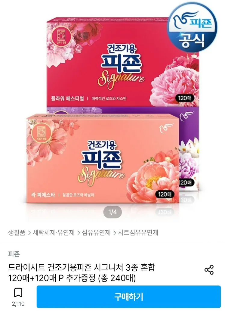 피죤 건조기용 드라이시트 시그니처 240매
