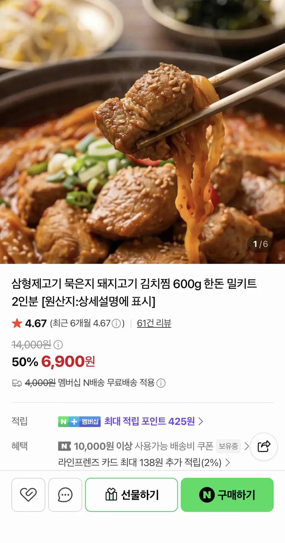 묵은지 돼지고기 김치찜 600g 2인분