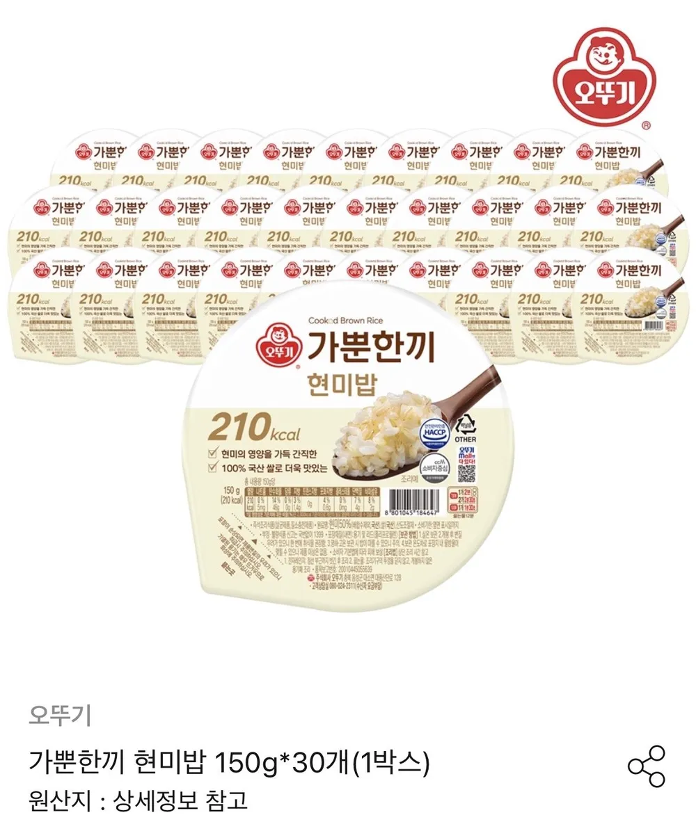 가뿐한끼 현미밥 150g 30개