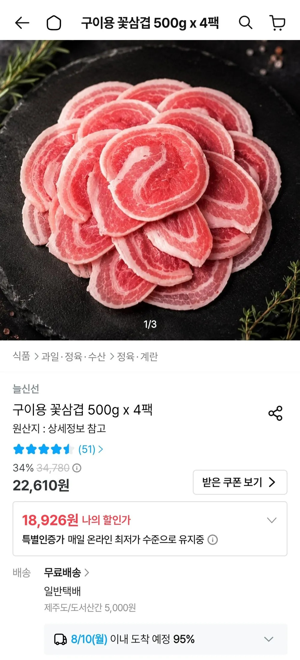 구이용 대패 꽃삼겹 500g x 4팩