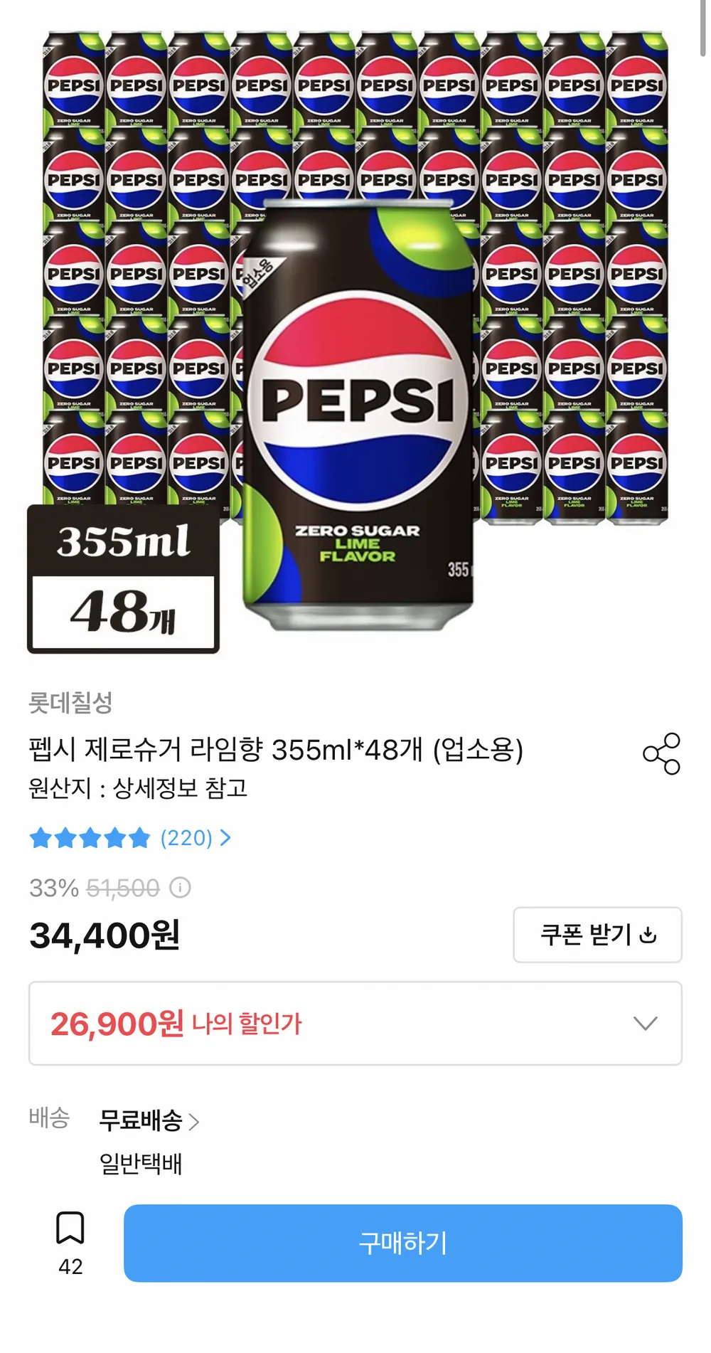 펩시 제로슈거 라임 355ml48캔