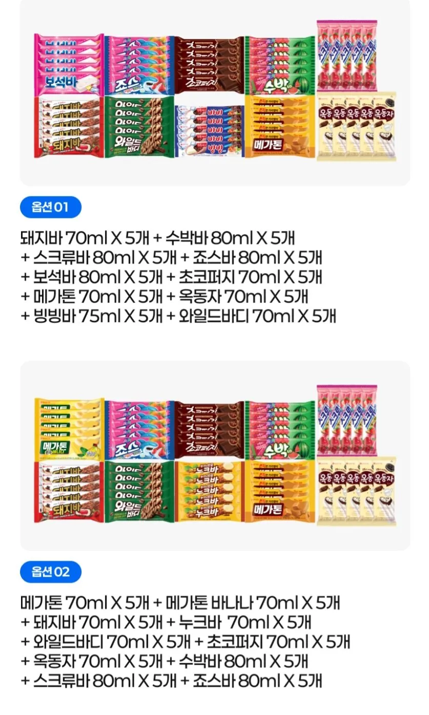 롯데 아이스크림 바류 10종 x 5개