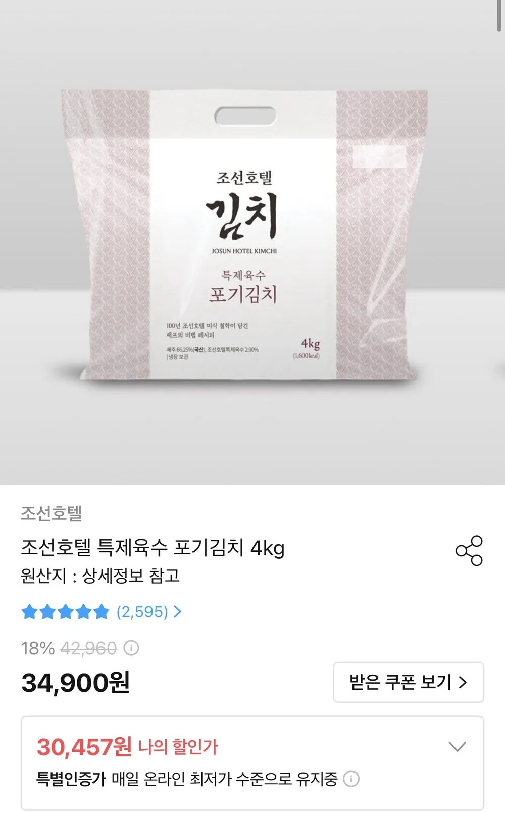 조선호텔 특제육수 포기김치 4kg