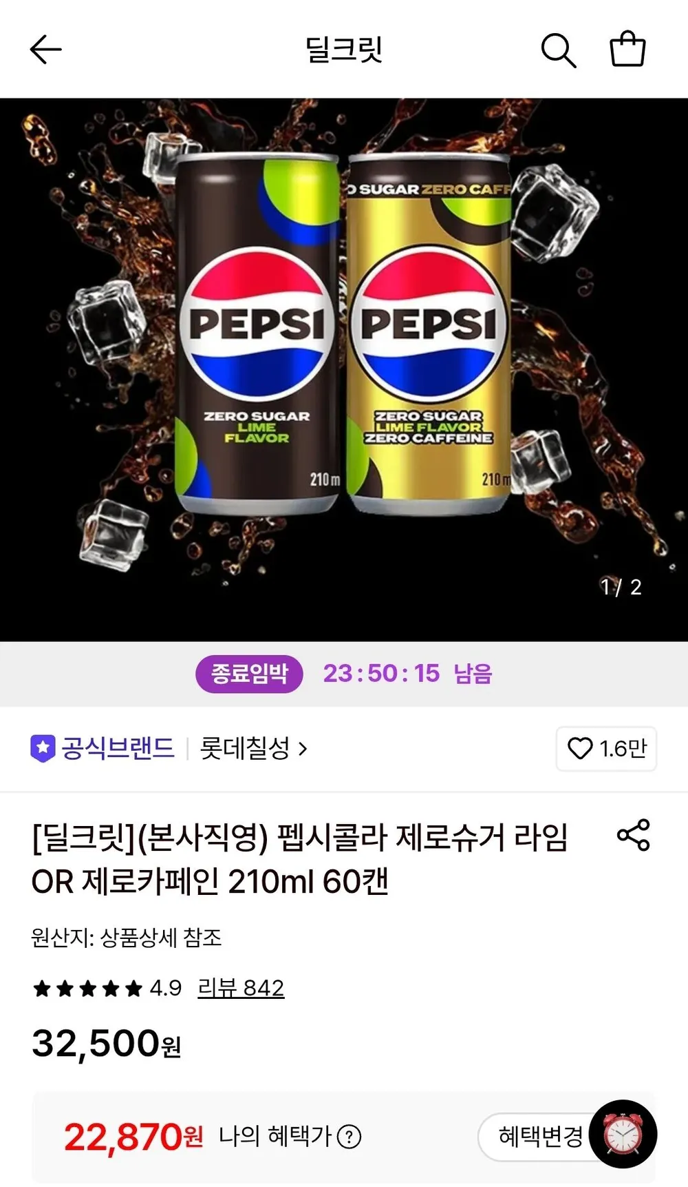펩시콜라 제로슈거 라임/제로카페인 210ml 60캔