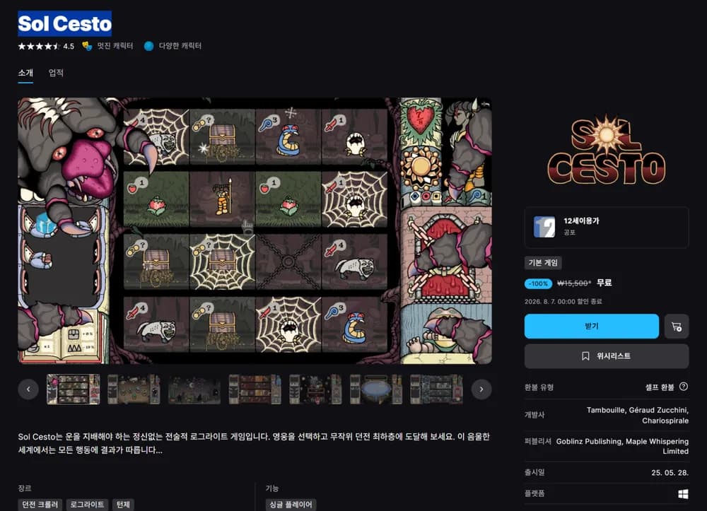 끌올,내일까지) Sol Cesto 무료배포 ~8/6