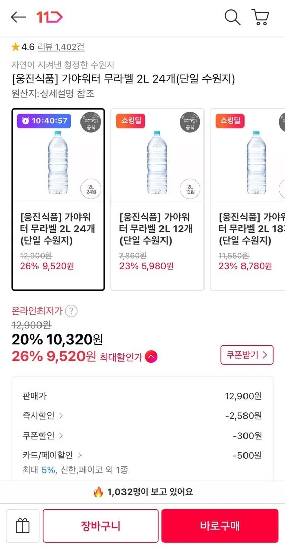 웅진 가야워터 무라벨 2L 24개