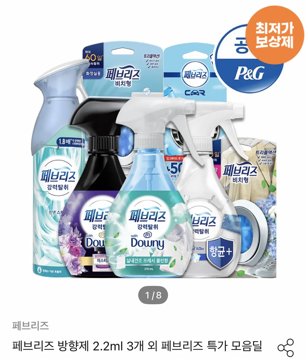 페브리즈 방향제·탈취제 모음