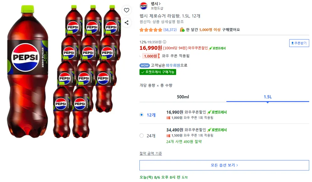 펩시 제로슈거 라임향, 1.5L, 12개