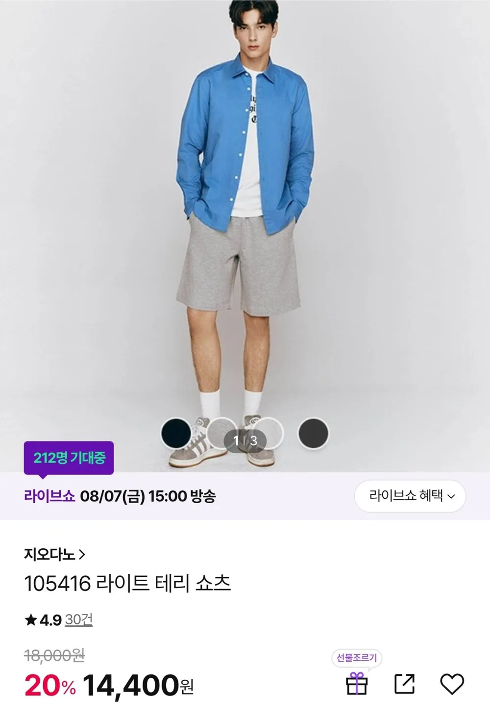 지오디노 라이트 테리 쇼츠