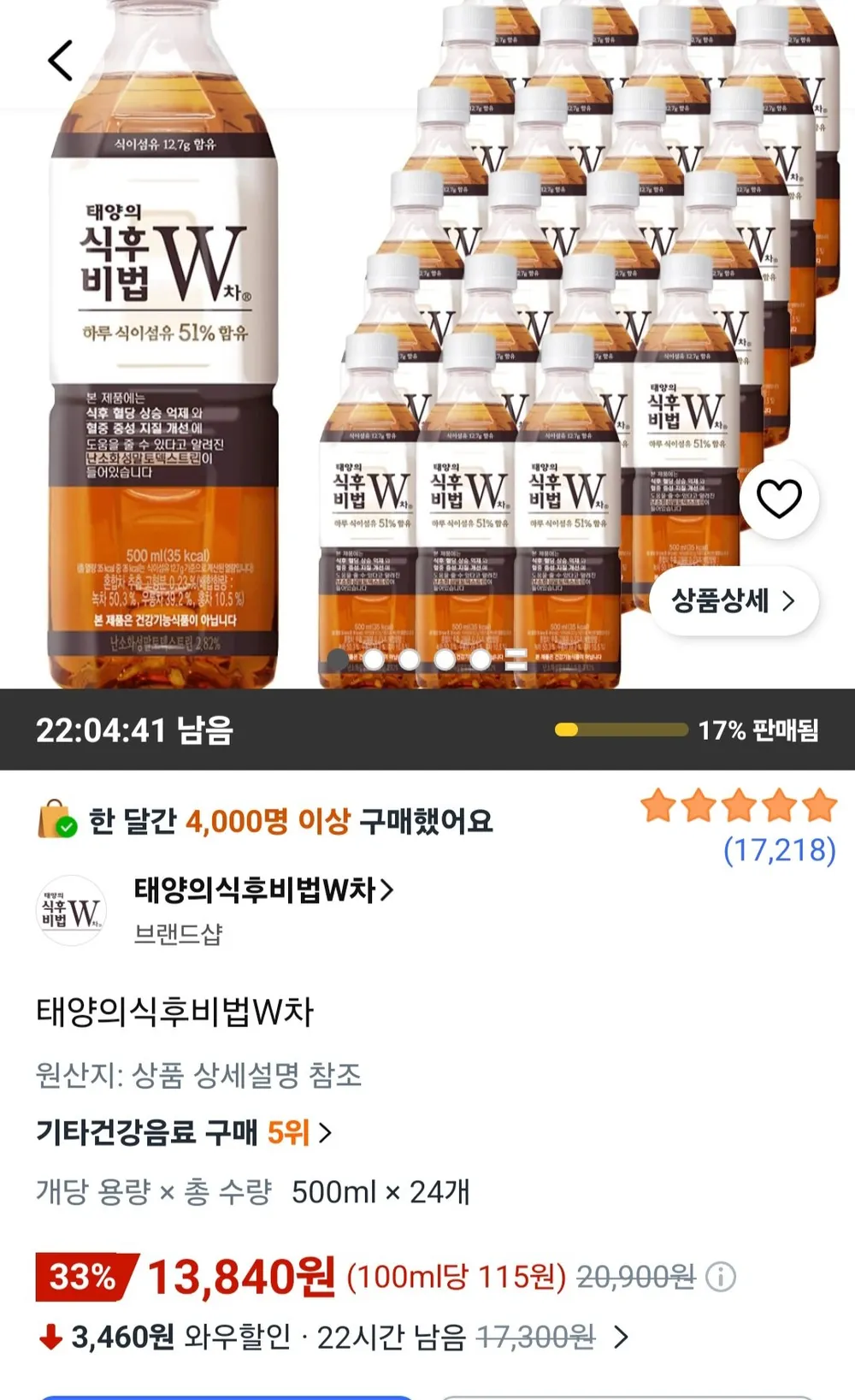 태양의식후비법W차 500ml 24개