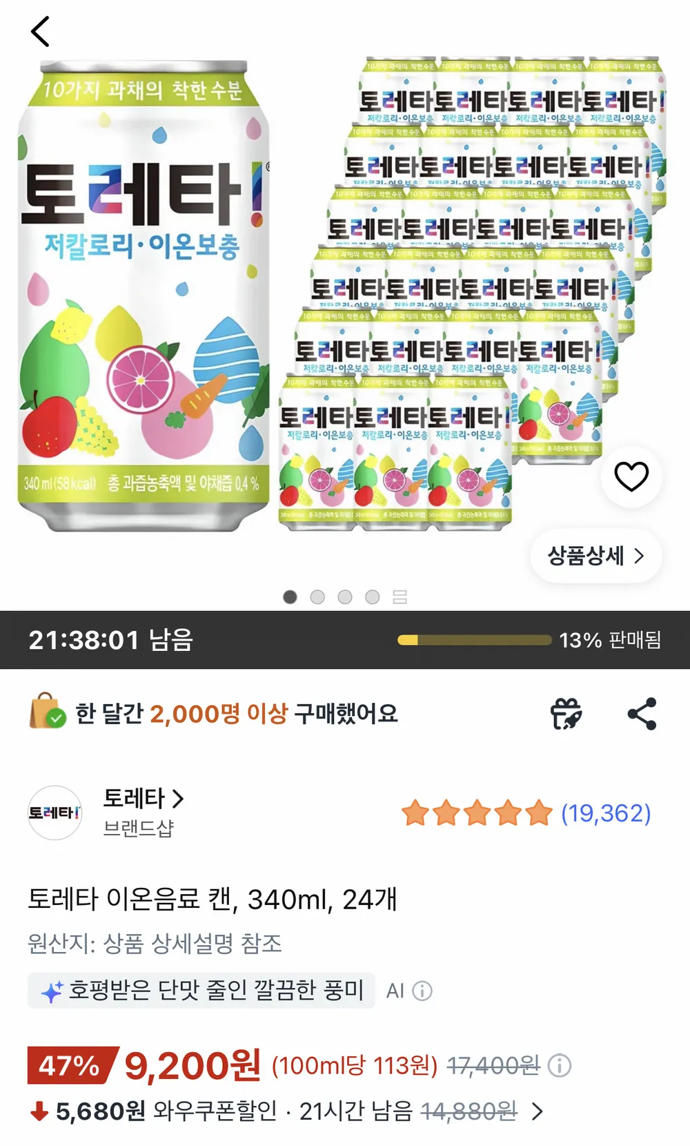 토레타 이온음료 340ml 24개