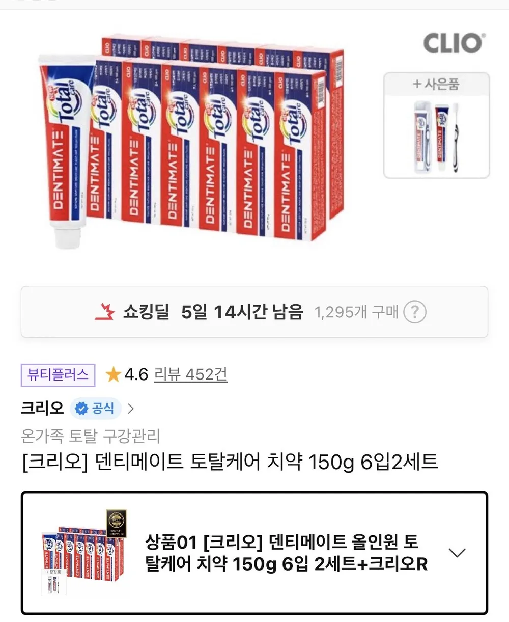 덴티메이트 올인원 토탈케어 치약 150g 6입 2세트+휴대용세트1개 증정