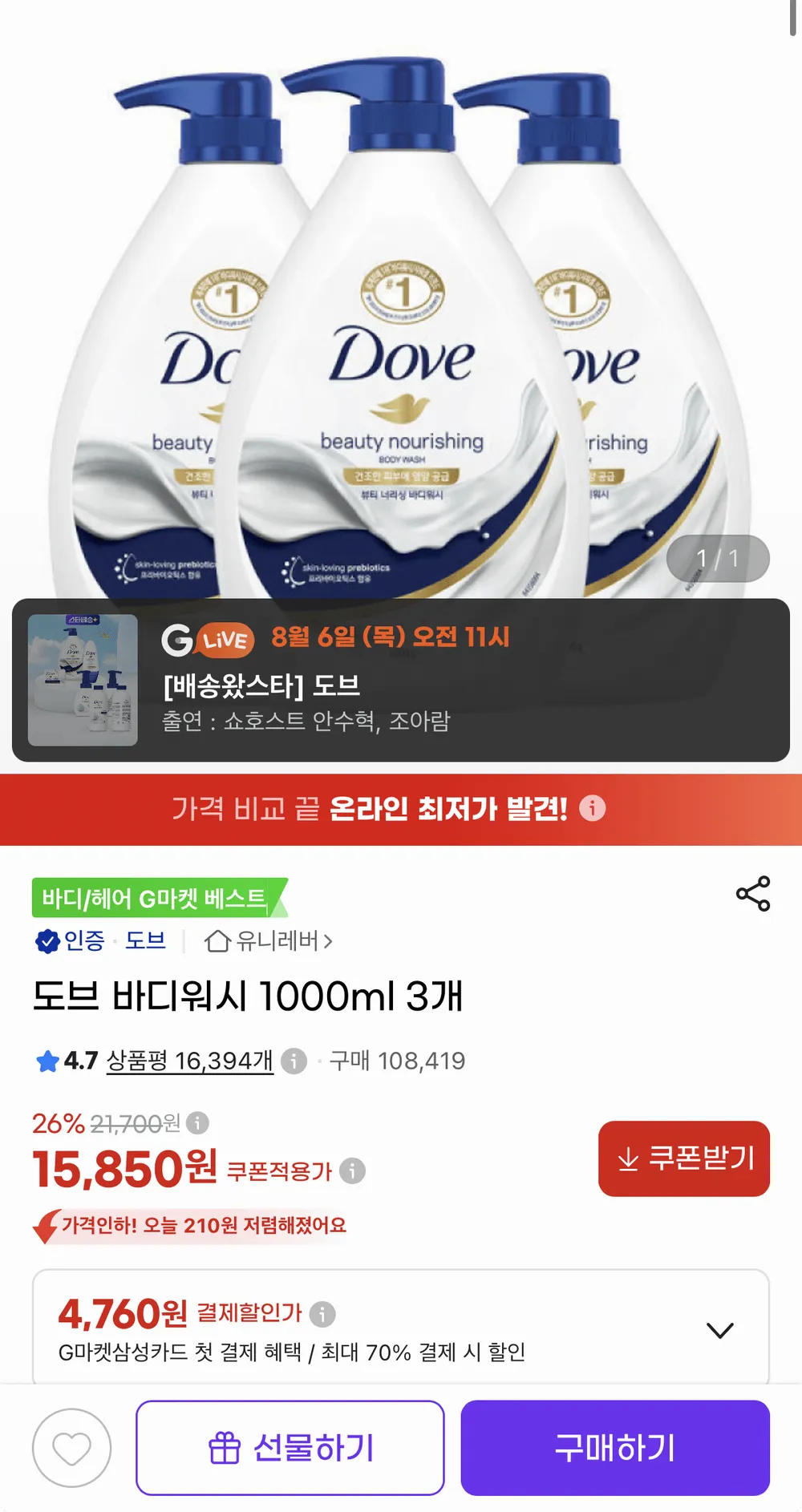 도브 바디워시 1000ml 3개