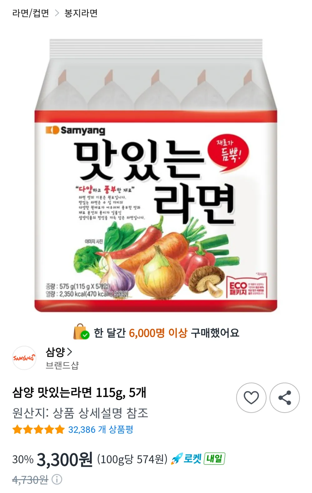 삼양 맛있는라면 115g,5개 1팩