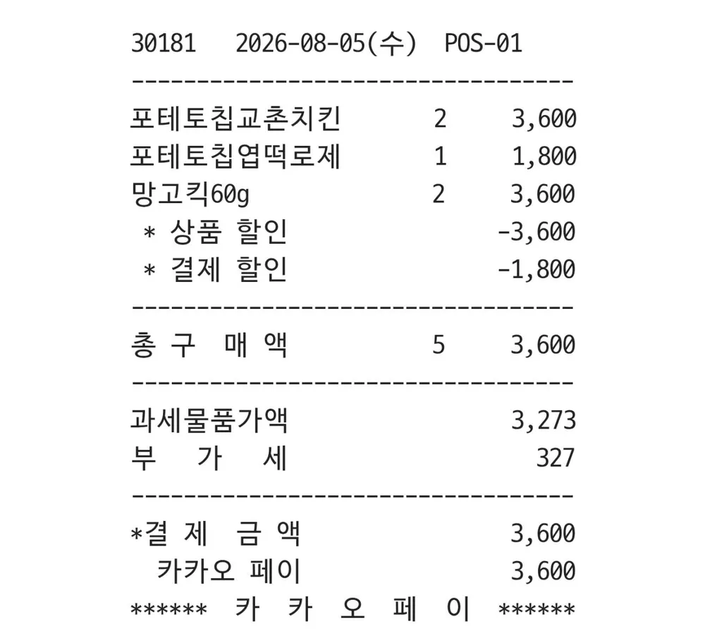 과자 골라담아 5개 이상 60% 할인