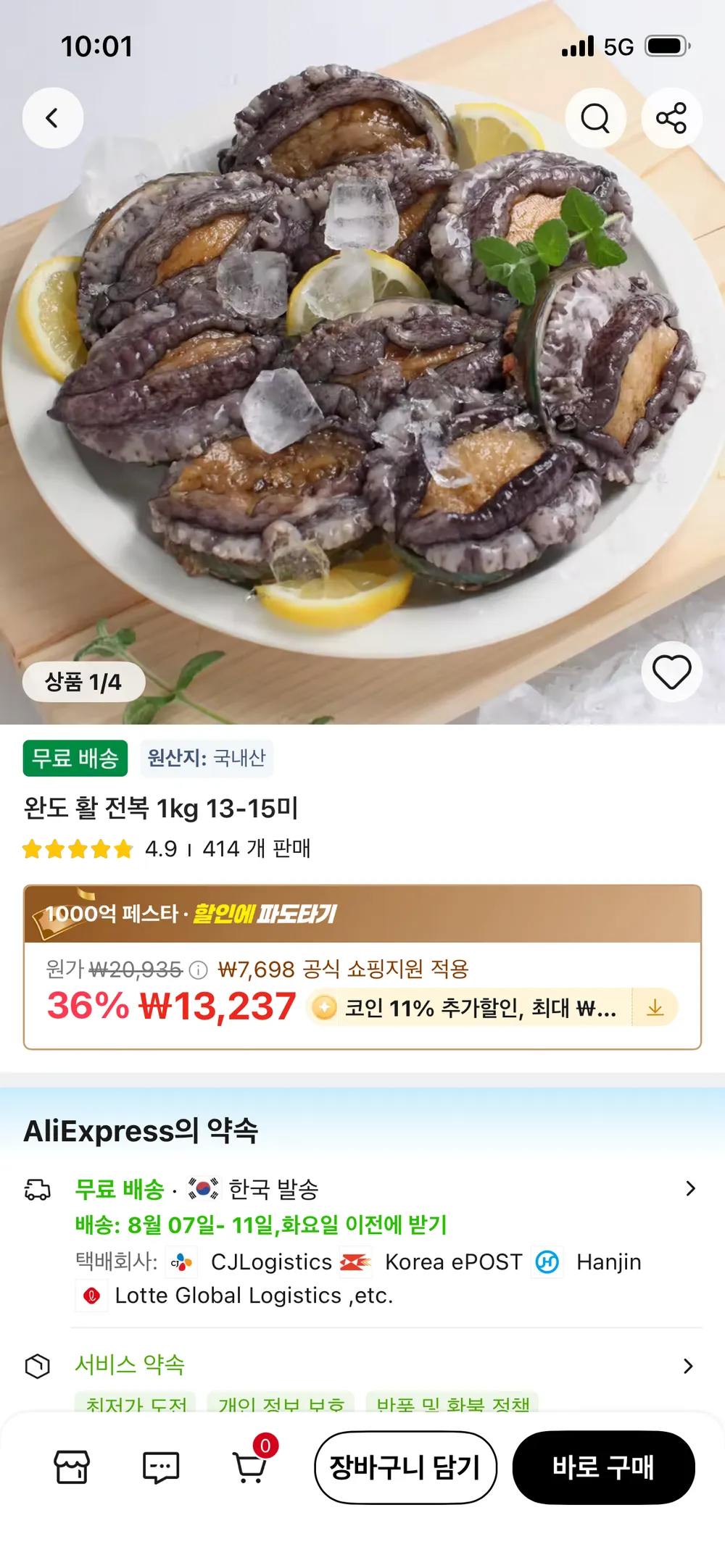 (코인) 완도 활 전복 1kg 13-15미
