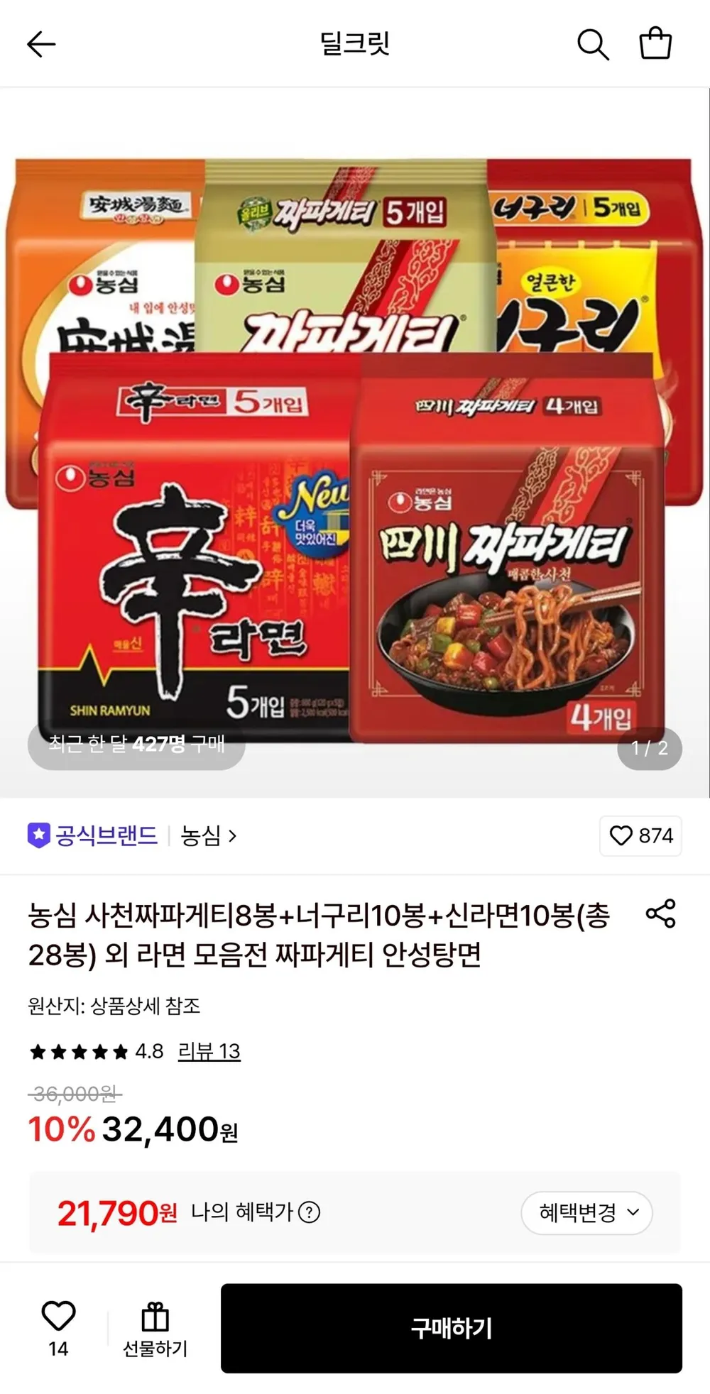 농심 사천짜파게티8봉+너구리10봉+신라면10봉 외 다양