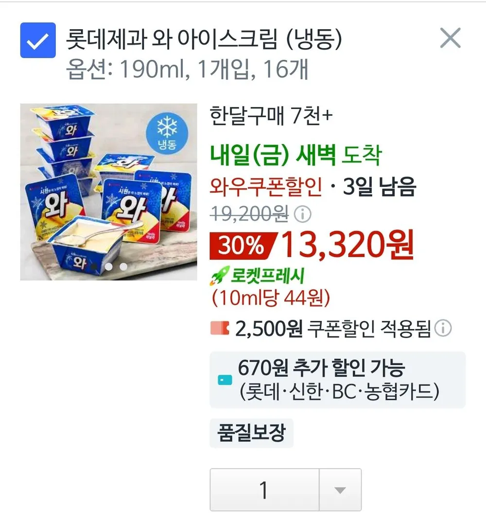 롯데제과 와 아이스크림 (냉동) 190ml x16개