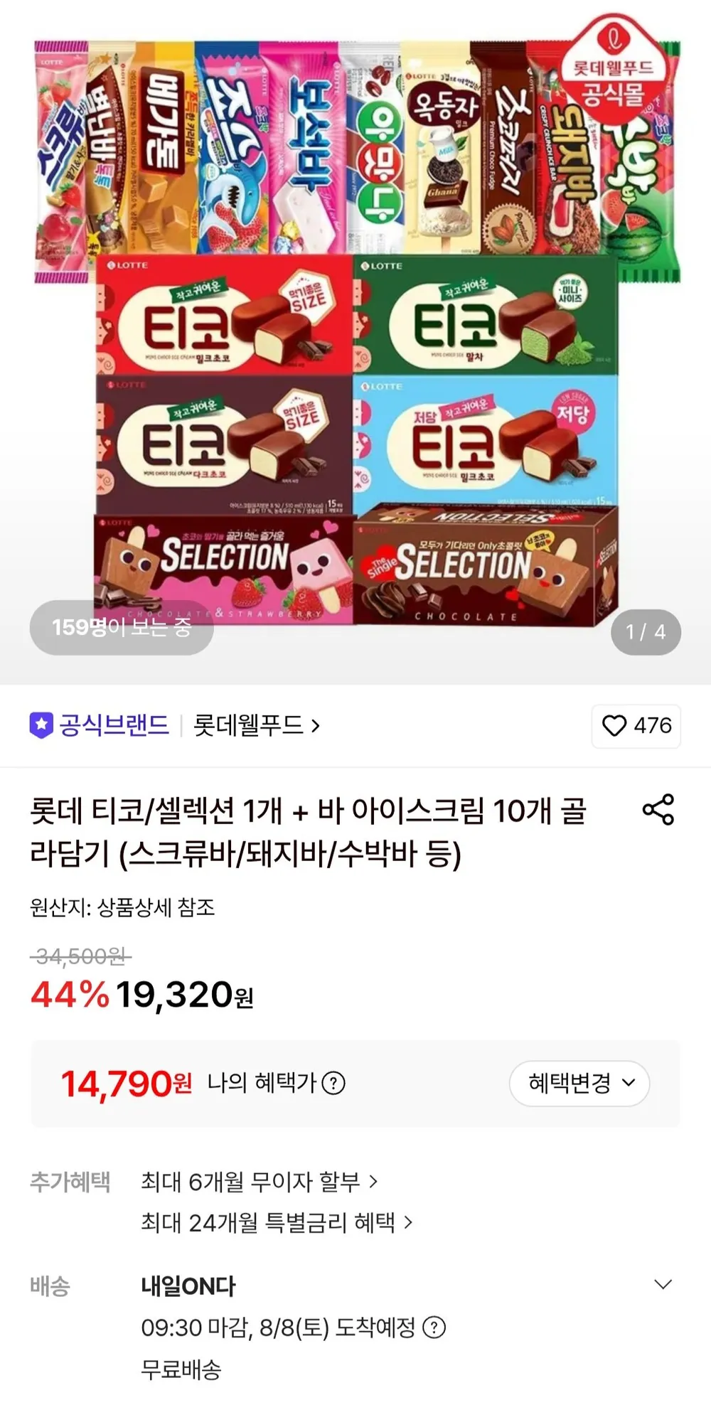 롯데 티코/셀렉션 1개 + 바 아이스크림 10개 골라담기