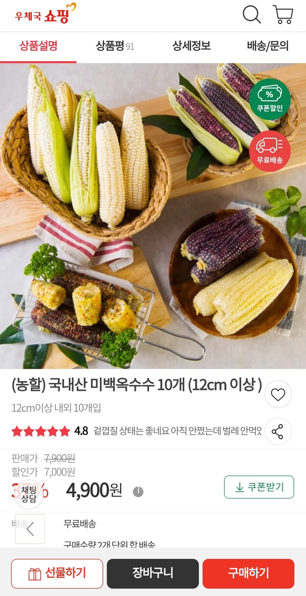 (농할) 국내산 미백옥수수 10개