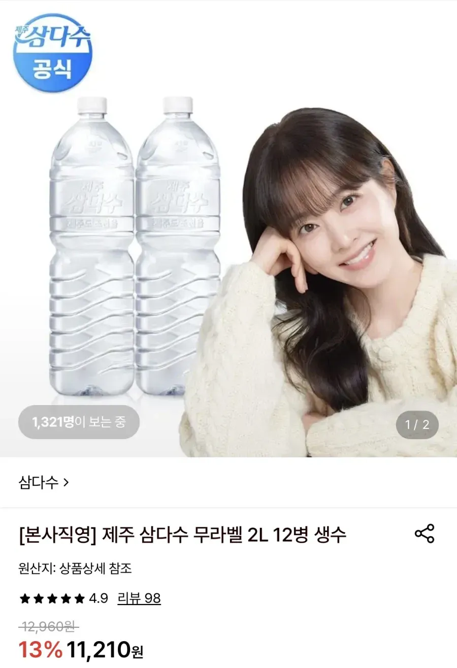 제주 삼다수 무라벨 2L 12병
