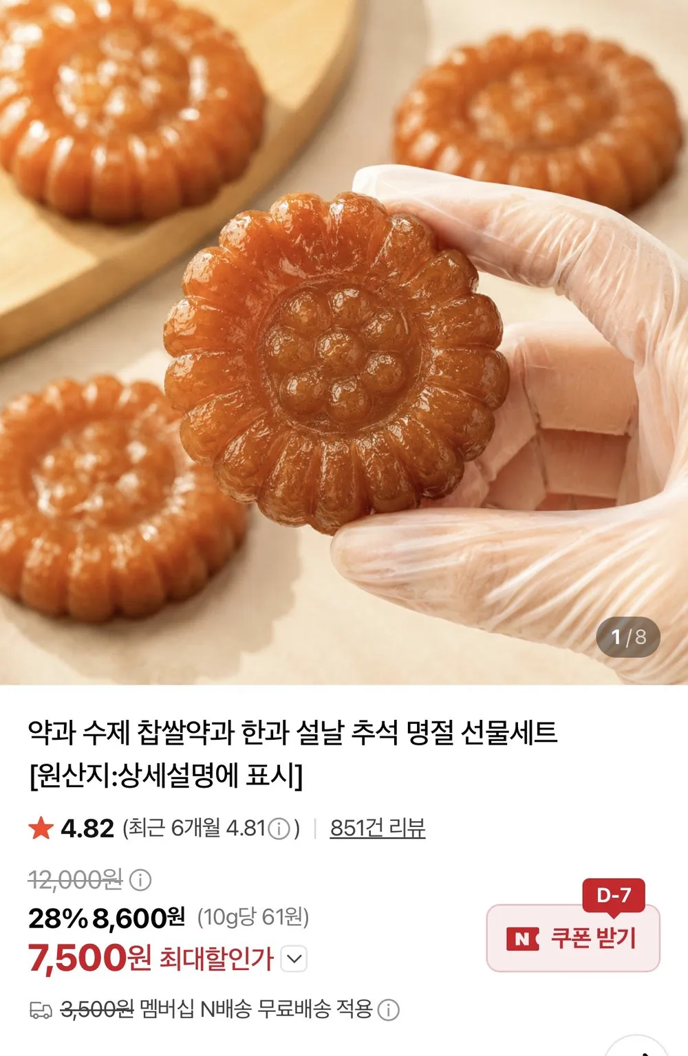 수제 찹쌀약과 30개 개별포장