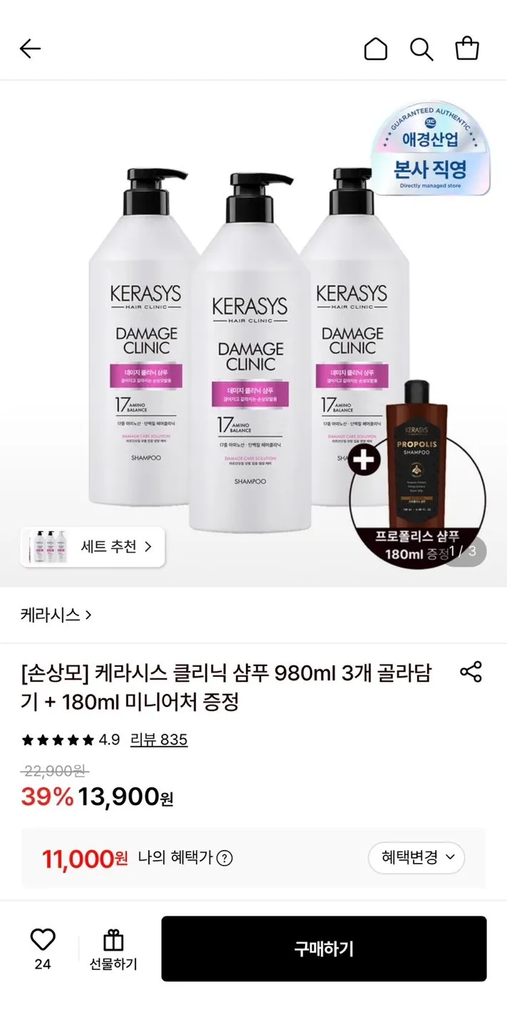 케라시스 클리닉 샴푸 980ml 3개+180ml 샴푸증정