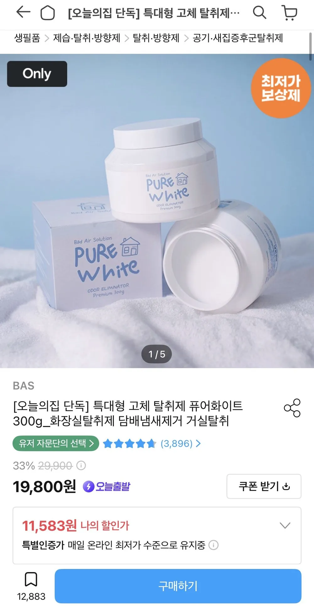 BAS 특대형 고체 탈취제 퓨어화이트 300g
