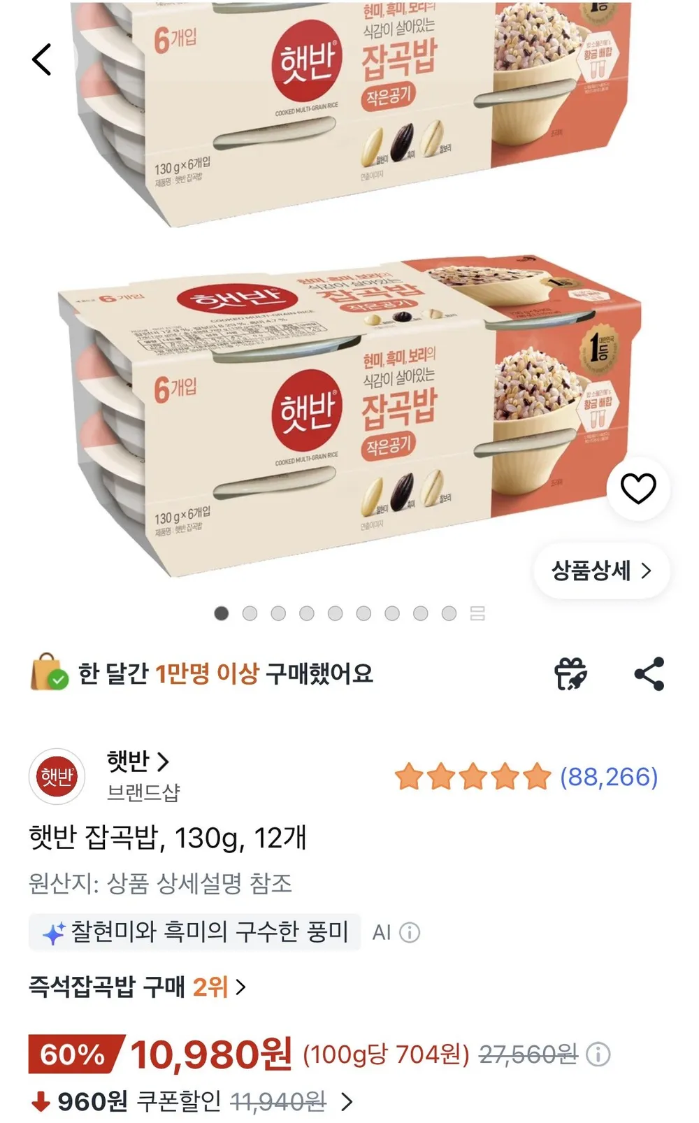햇반 잡곡밥 12개
