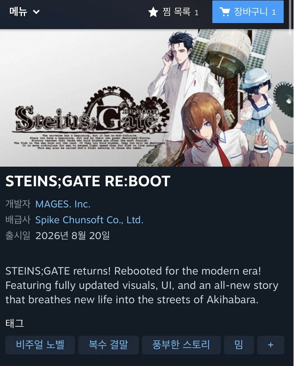 슈타인즈게이트 리부트