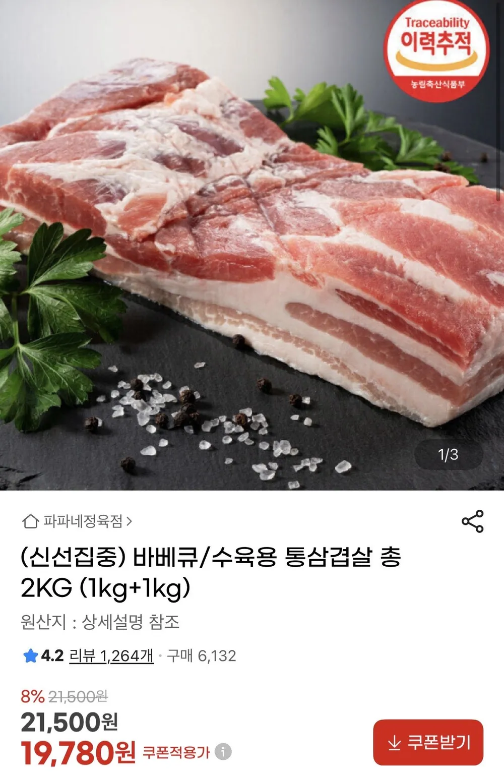 바베큐/수육용 통삼겹살 총 2kg