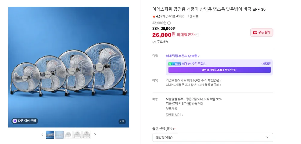 디에스온플러스 앉은뱅이 선풍기