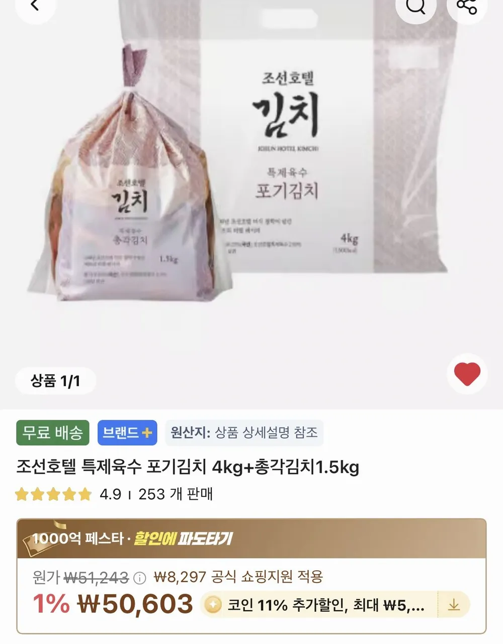 신세계푸드 조선호텔 포기김치 4kg+총각김치 1.5kg