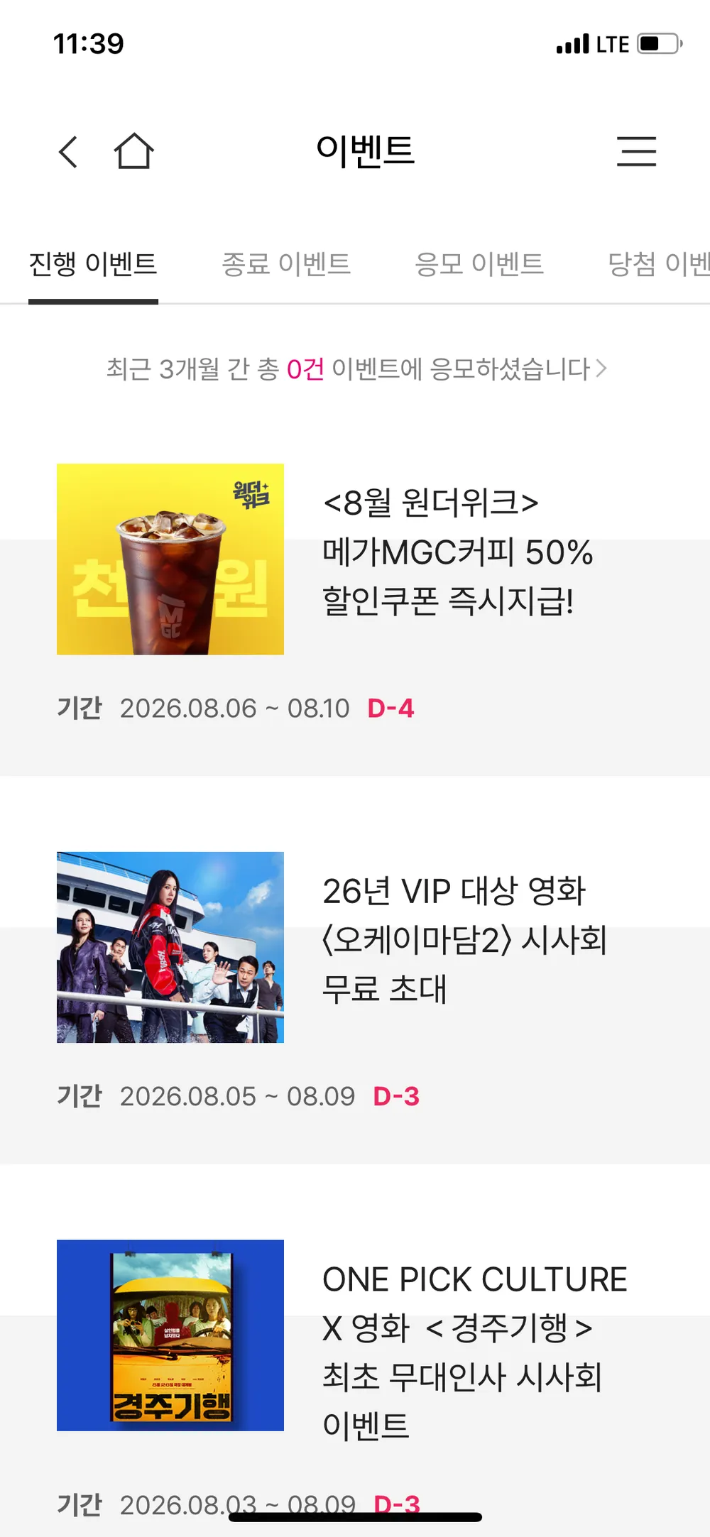 메가커피 아이스아메리카노50%할인