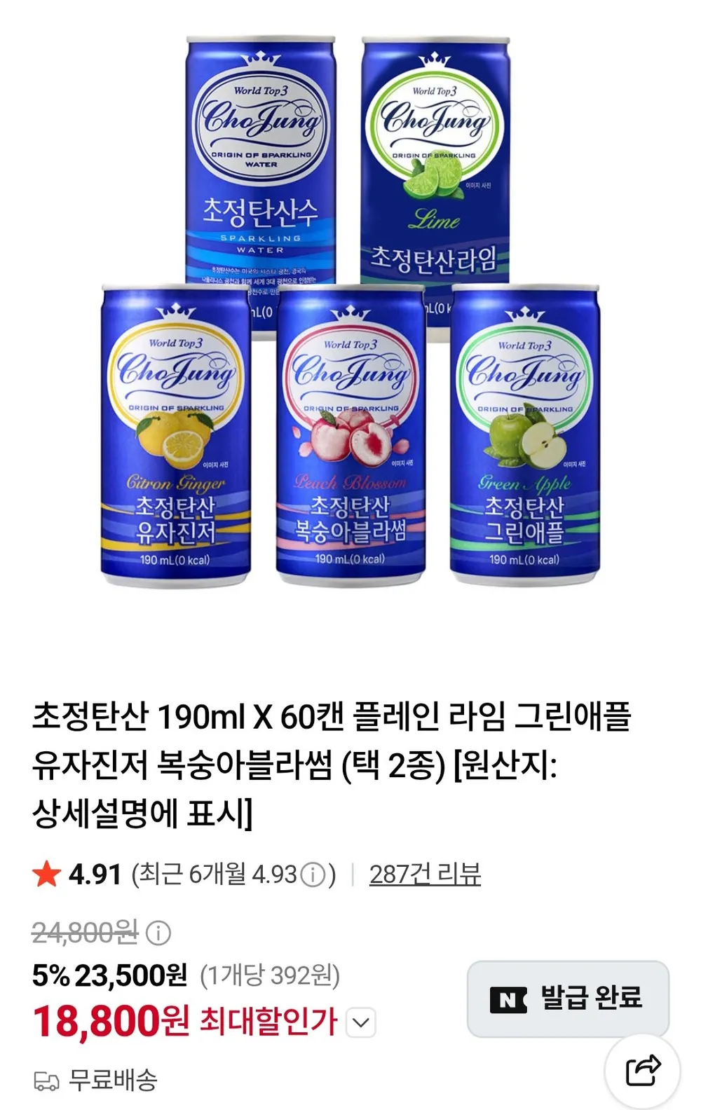 초정탄산수 190ml 60캔