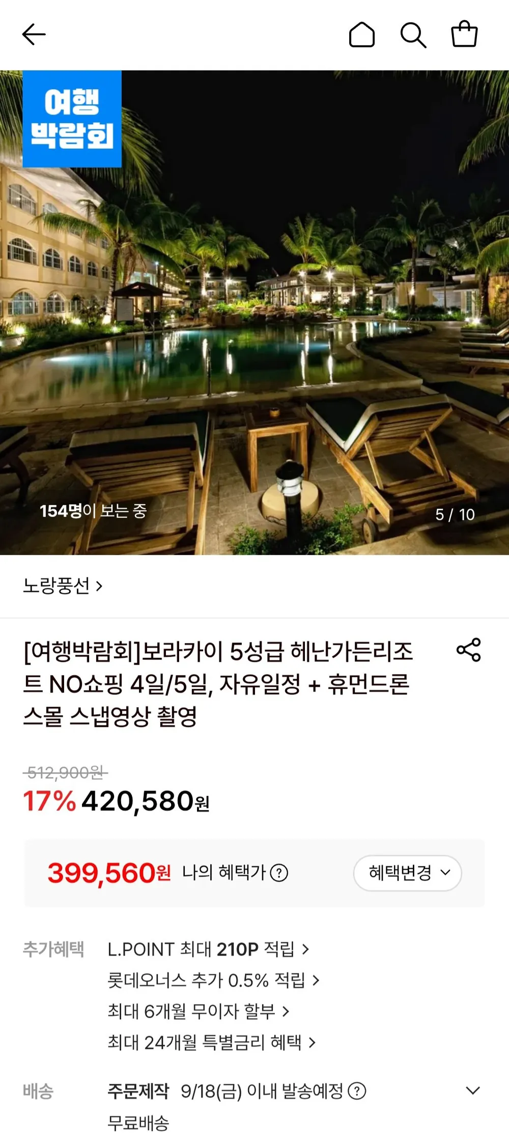 보라카이 3박4일 숙박+항공권