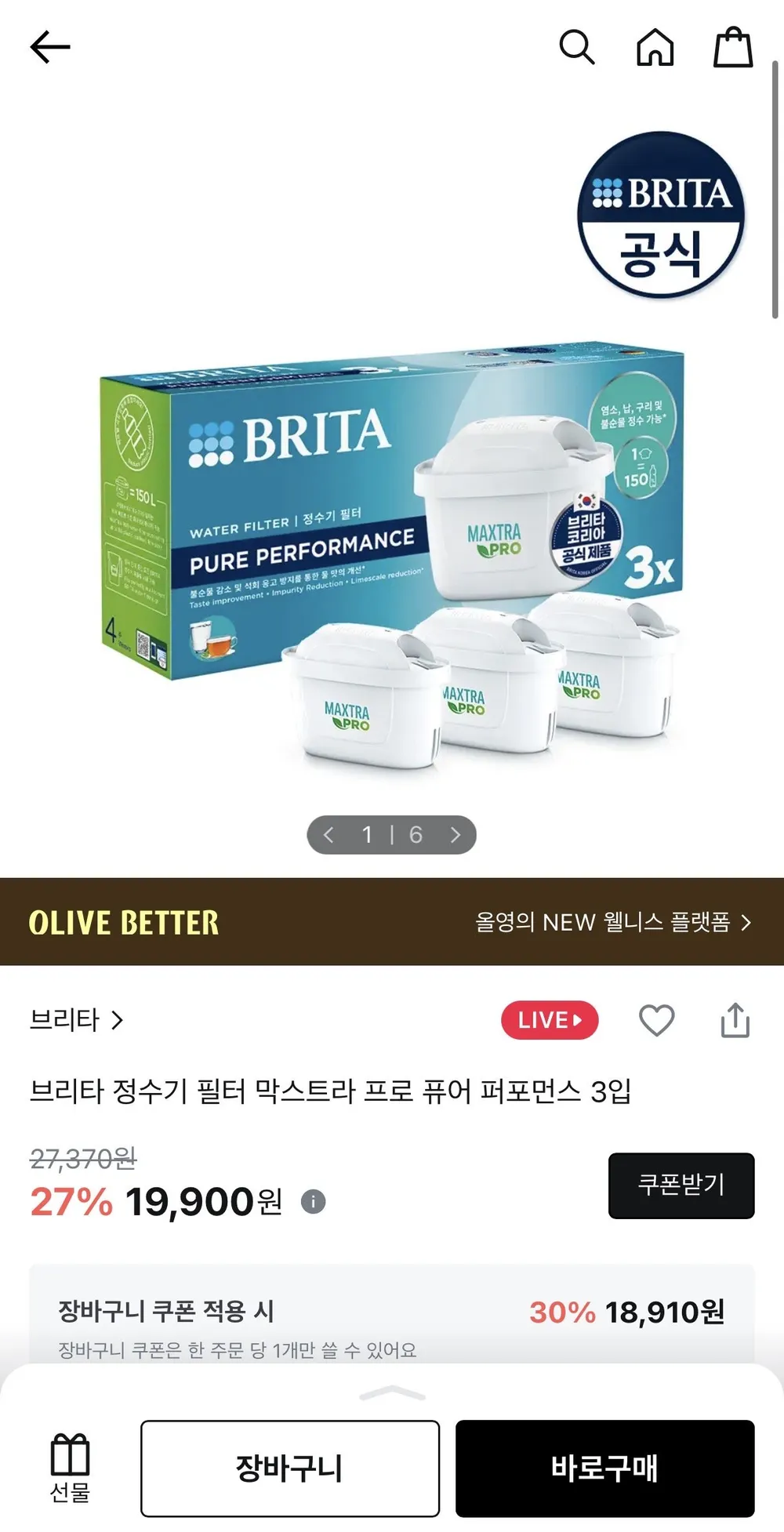 브리타 정수기필터 막스트라 프로 퓨어 퍼포먼스 필터 3입