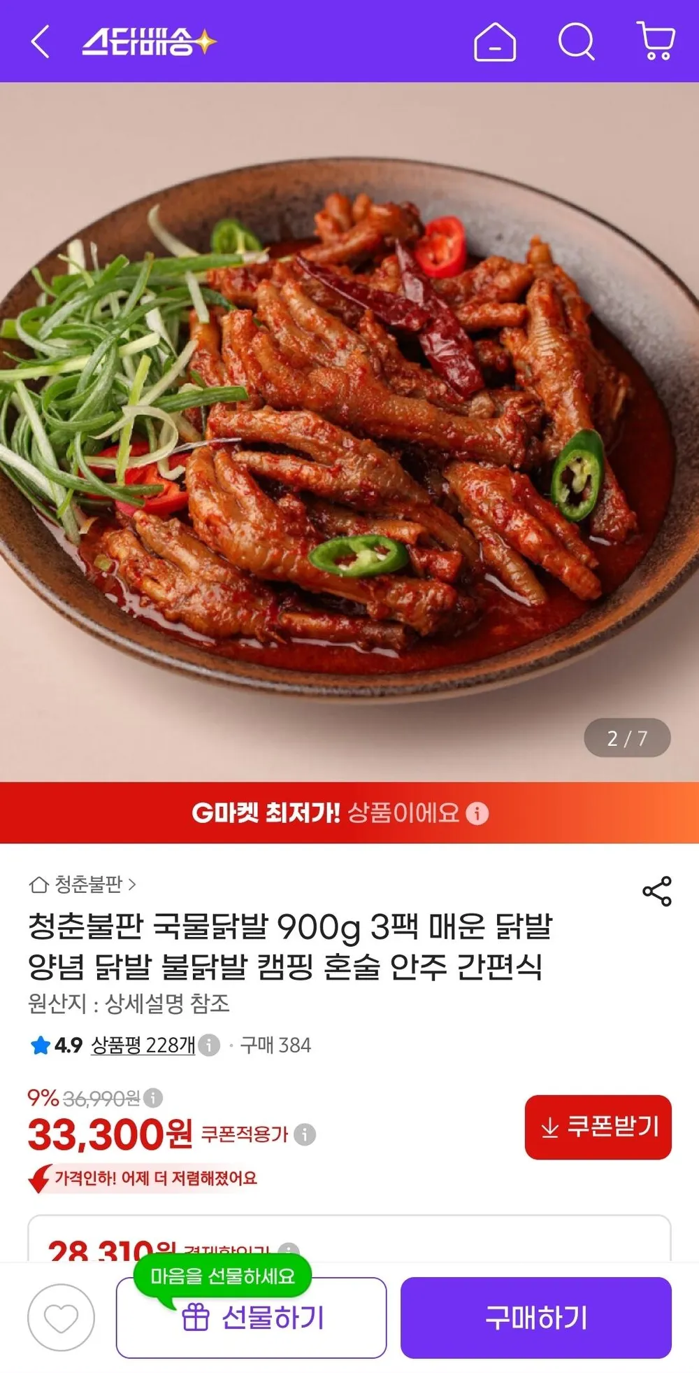 국물닭발 900g 3팩
