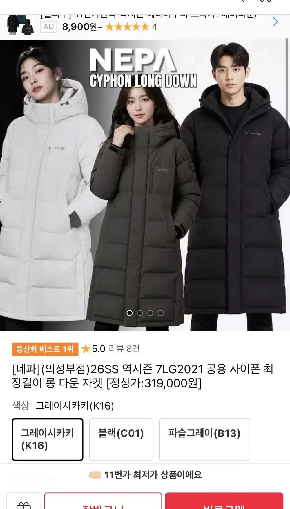 네파 26SS 역시즌 롱패딩 7LG2021