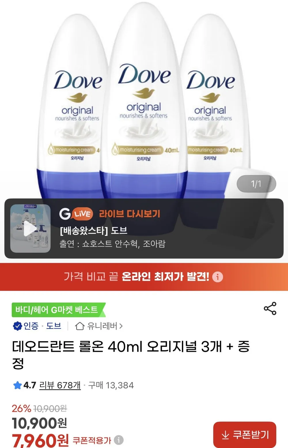 데오드란트 롤온 40ml 오리지널 3개 + 증정