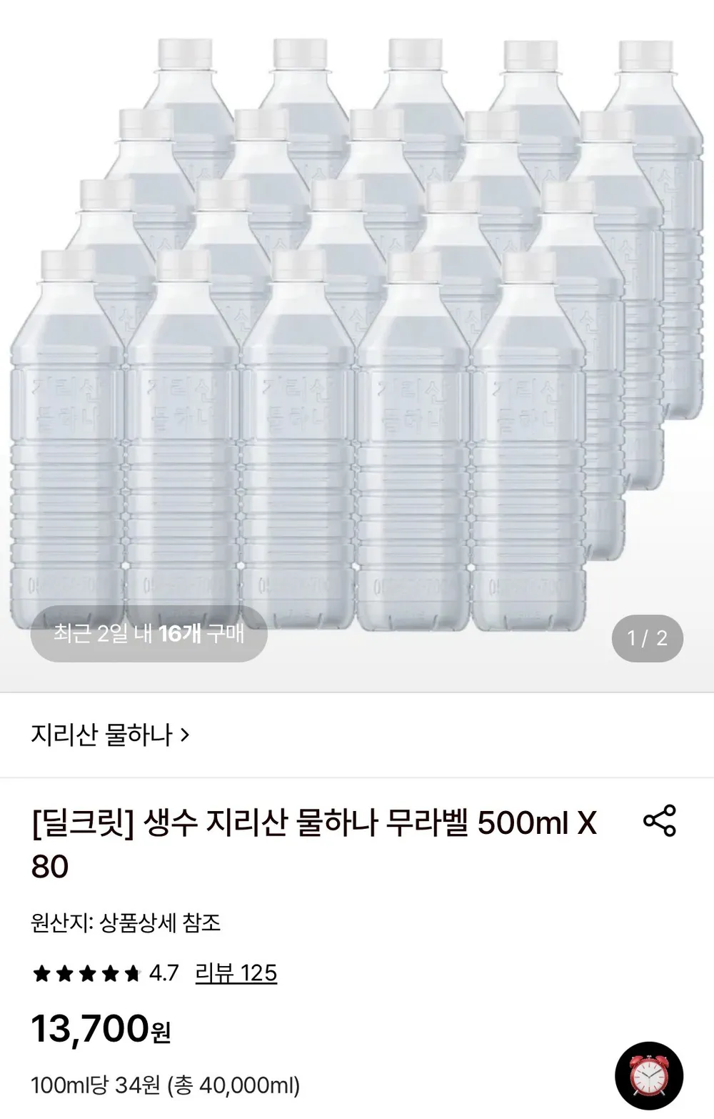 생수 지리산 물하나 무라벨 500ml X 80병