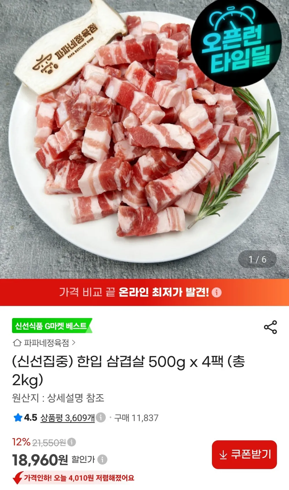 한입 삼겹살 500g x 4팩