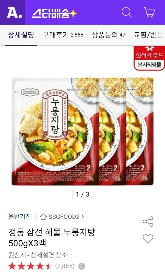 올반 정통 삼선 해물 누룽지탕 500gX3팩