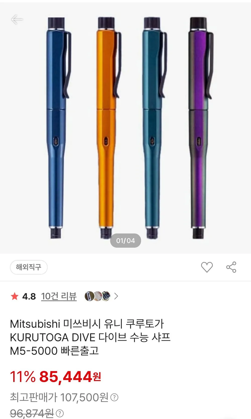 미쓰비시 유니 쿠루토가 KURUTOGA DIVE 다이브 수능 샤프 M5-5000
