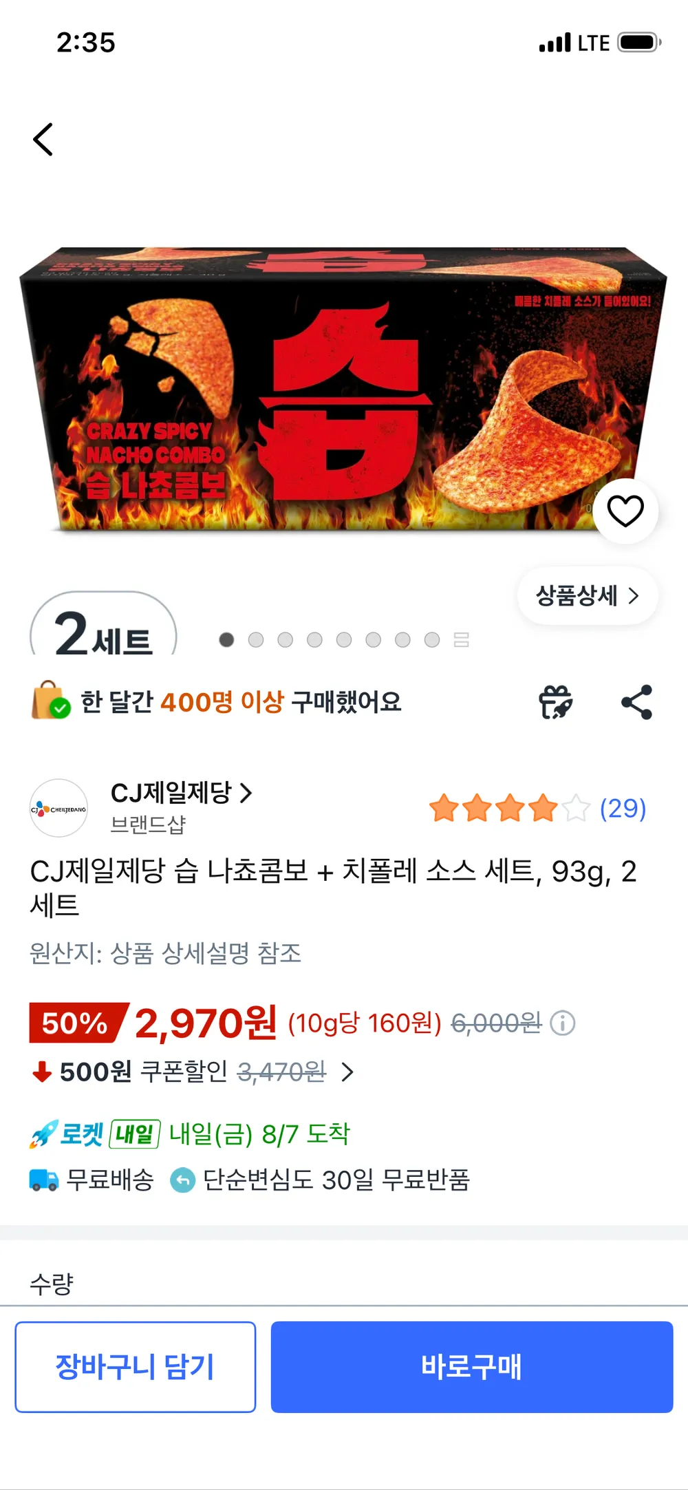 CJ제일제당 습 나쵸콤보 + 치폴레 소스 세트, 93g, 2세트