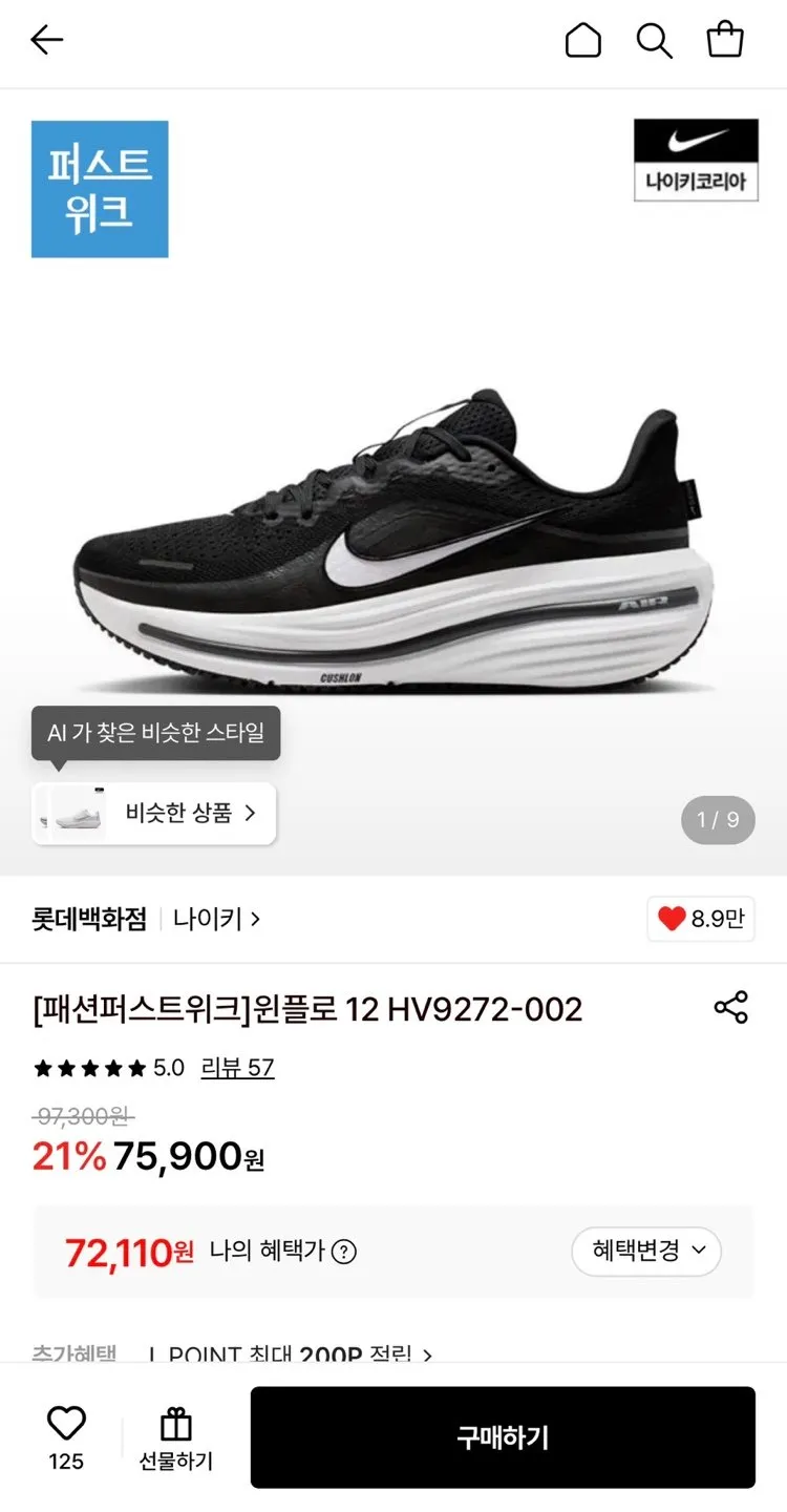 나이키 윈플로 12 HV9272-002