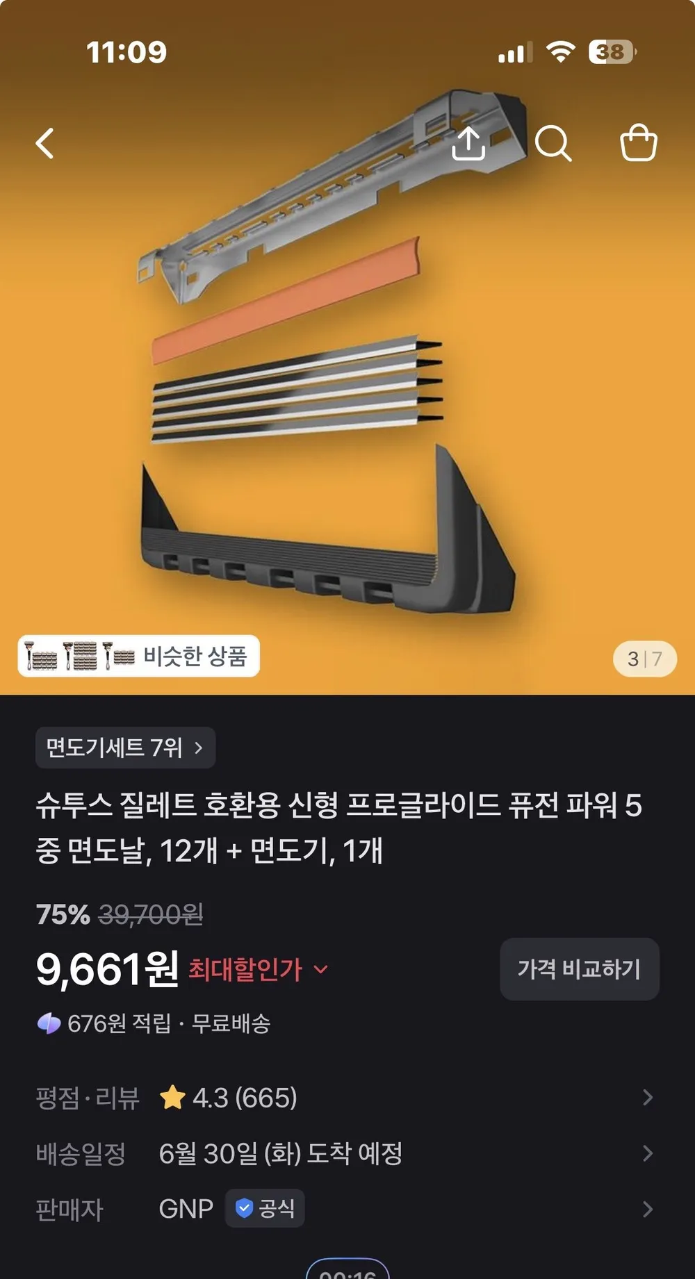 슈투스 질레트 호환용 신형 프로글라이드 퓨전 파워 5중 면도날, 12개 + 면도기, 1개,