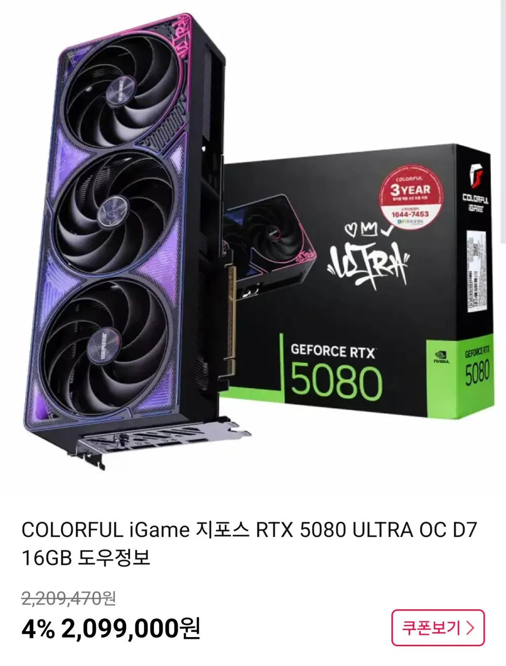 COLORFUL iGame 지포스 RTX 5080 ULTRA OC D7 16GB 도우정보